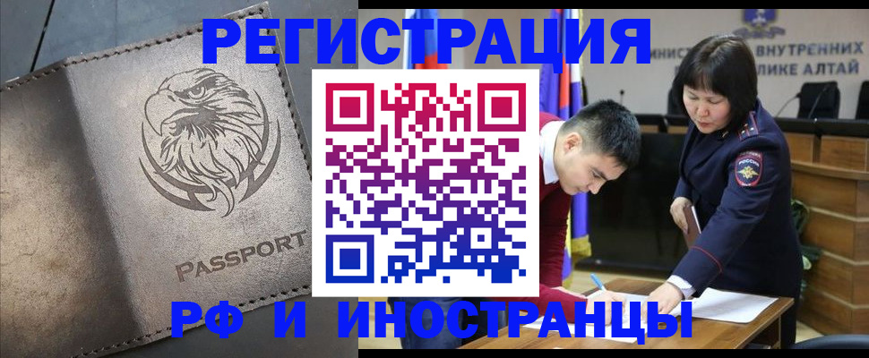временная регистрация надежно в Кусе