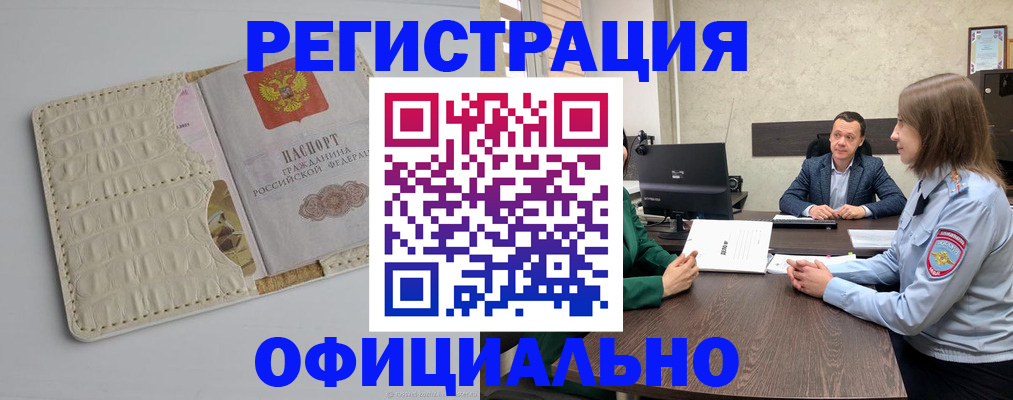 временная регистрация для школы в Кусе