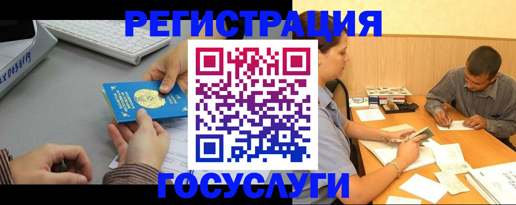 временная регистрация надежно в Кусе