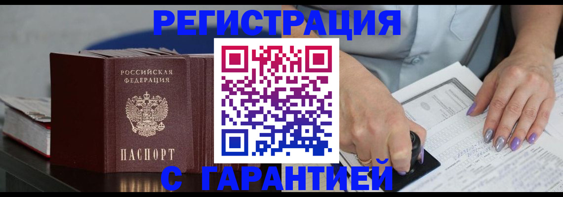 прописка от собственника в Кусе